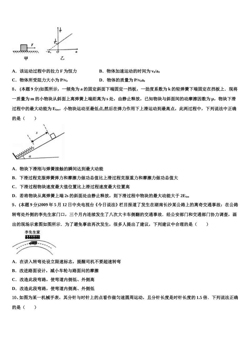 西藏山南地区第二高级中学2025年高一下物理期末达标测试试题含解析_第3页