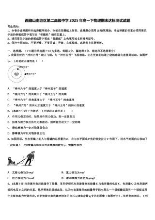 西藏山南地区第二高级中学2025年高一下物理期末达标测试试题含解析