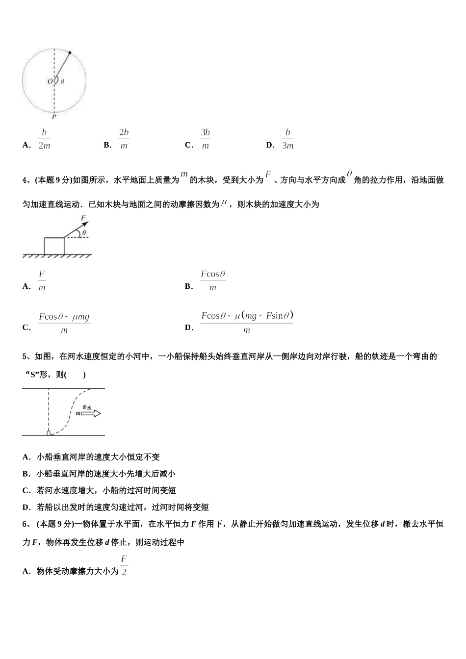 西藏林芝一中2025年高一物理第二学期期末质量检测试题含解析_第2页
