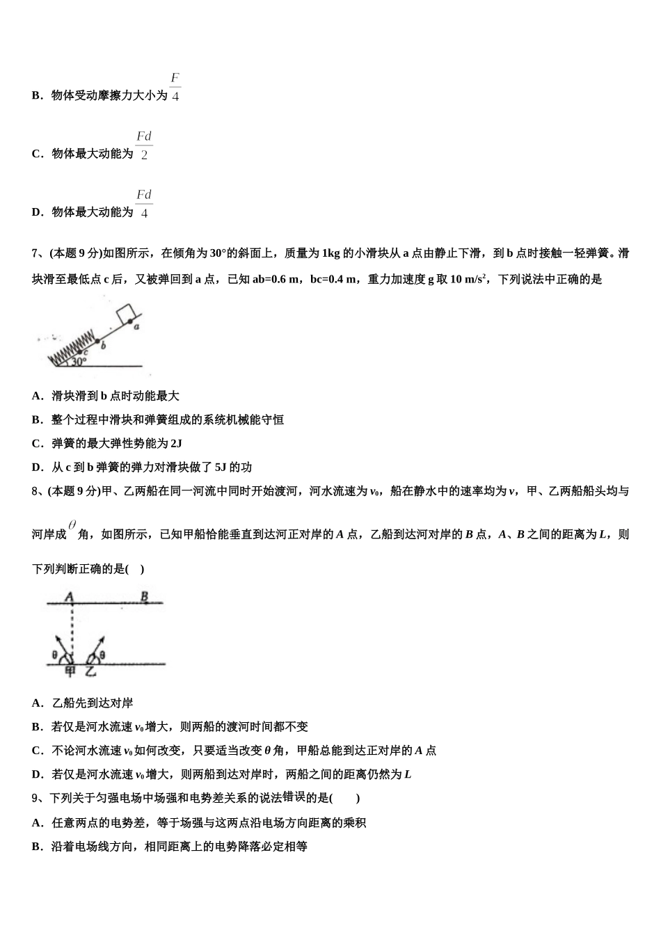 西藏林芝一中2025年高一物理第二学期期末质量检测试题含解析_第3页