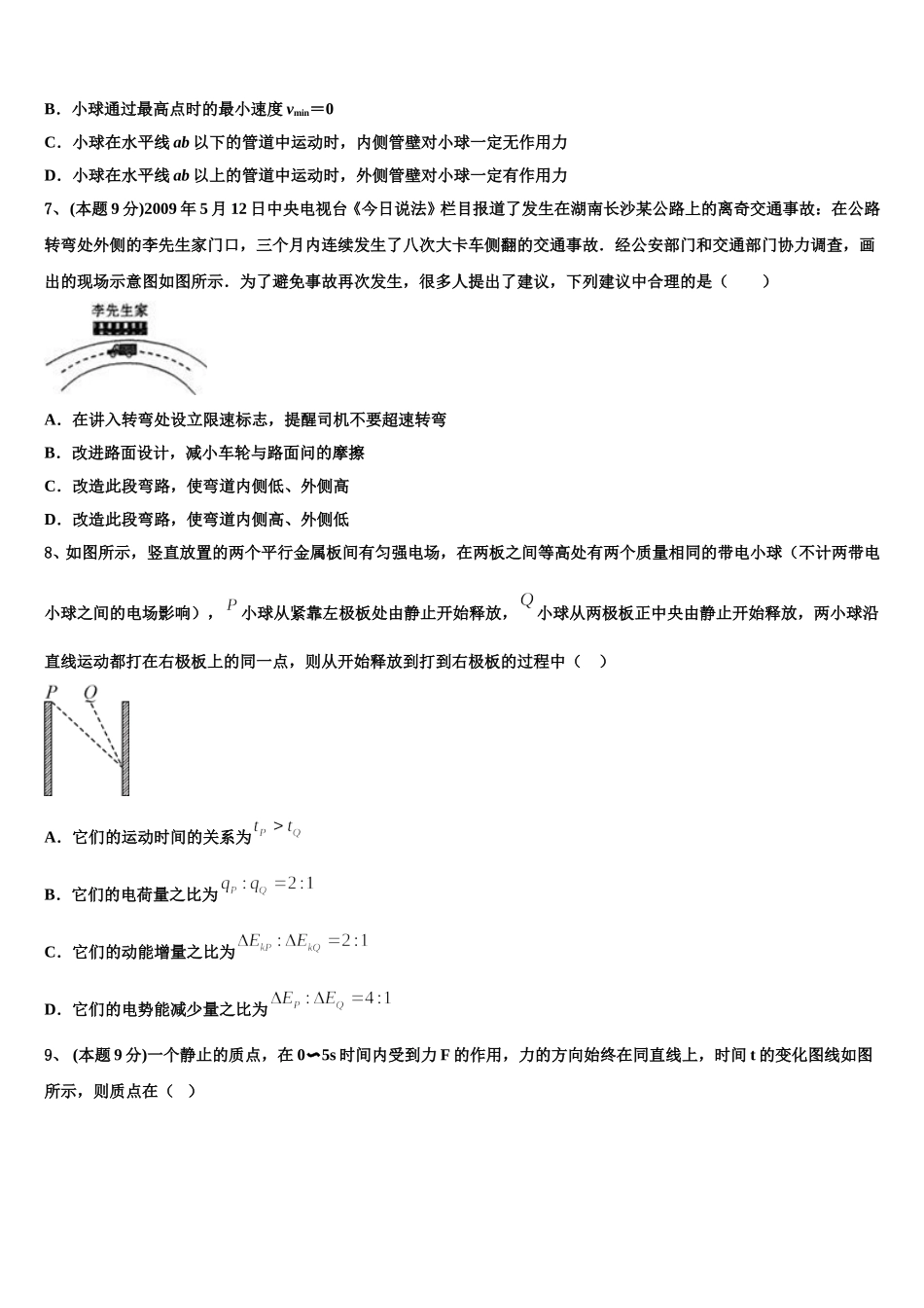 西藏拉萨市拉萨中学2025年高一物理第二学期期末经典试题含解析_第3页