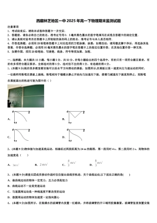 西藏林芝地区一中2025年高一下物理期末监测试题含解析