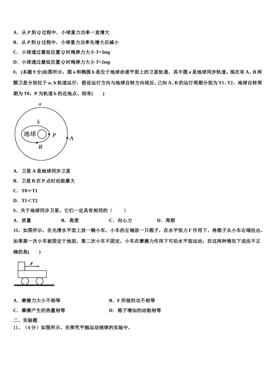 西藏林芝市第一中学2025年高一物理第二学期期末经典模拟试题含解析_第3页