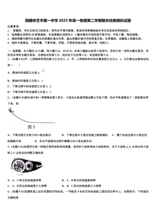 西藏林芝市第一中学2025年高一物理第二学期期末经典模拟试题含解析