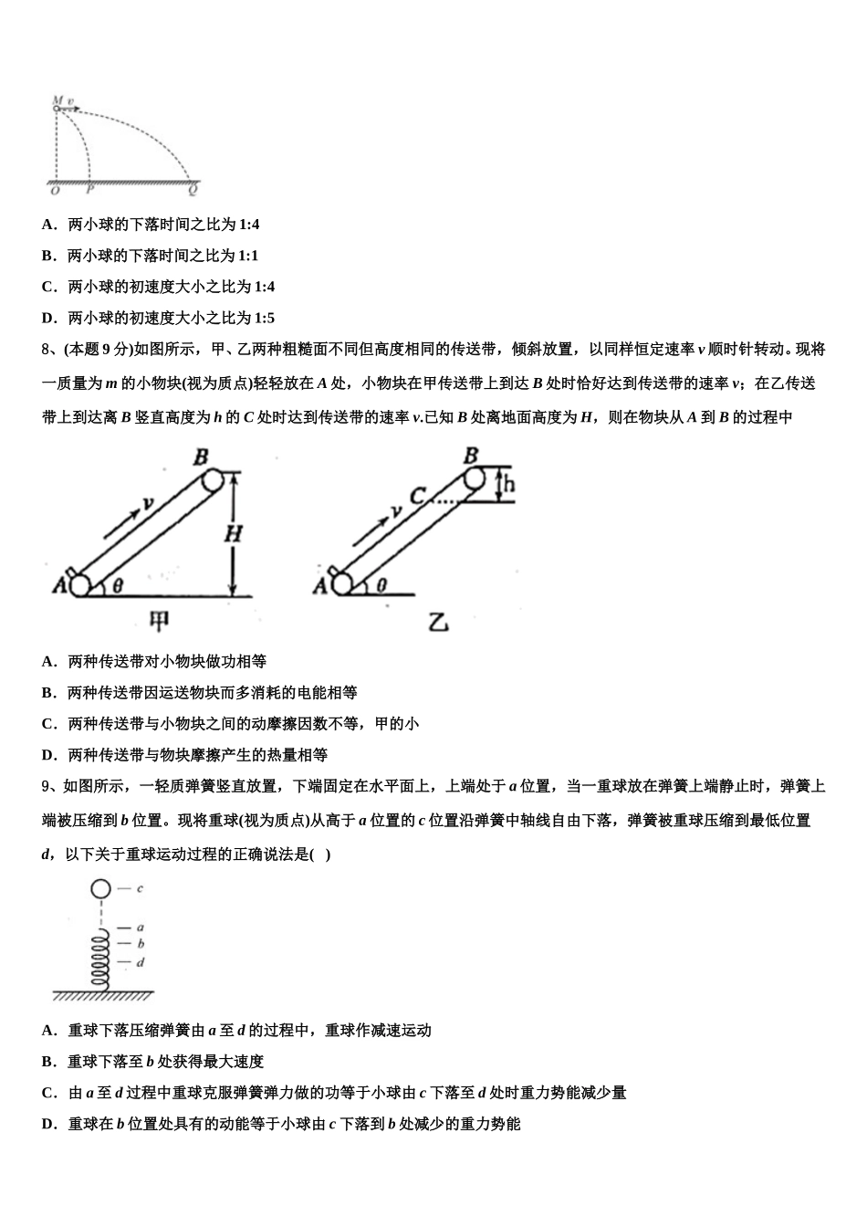 西藏自治区日喀则市南木林高级中学2025届物理高一第二学期期末达标测试试题含解析_第3页