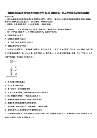 西藏自治区日喀则市南木林高级中学2025届物理高一第二学期期末达标测试试题含解析