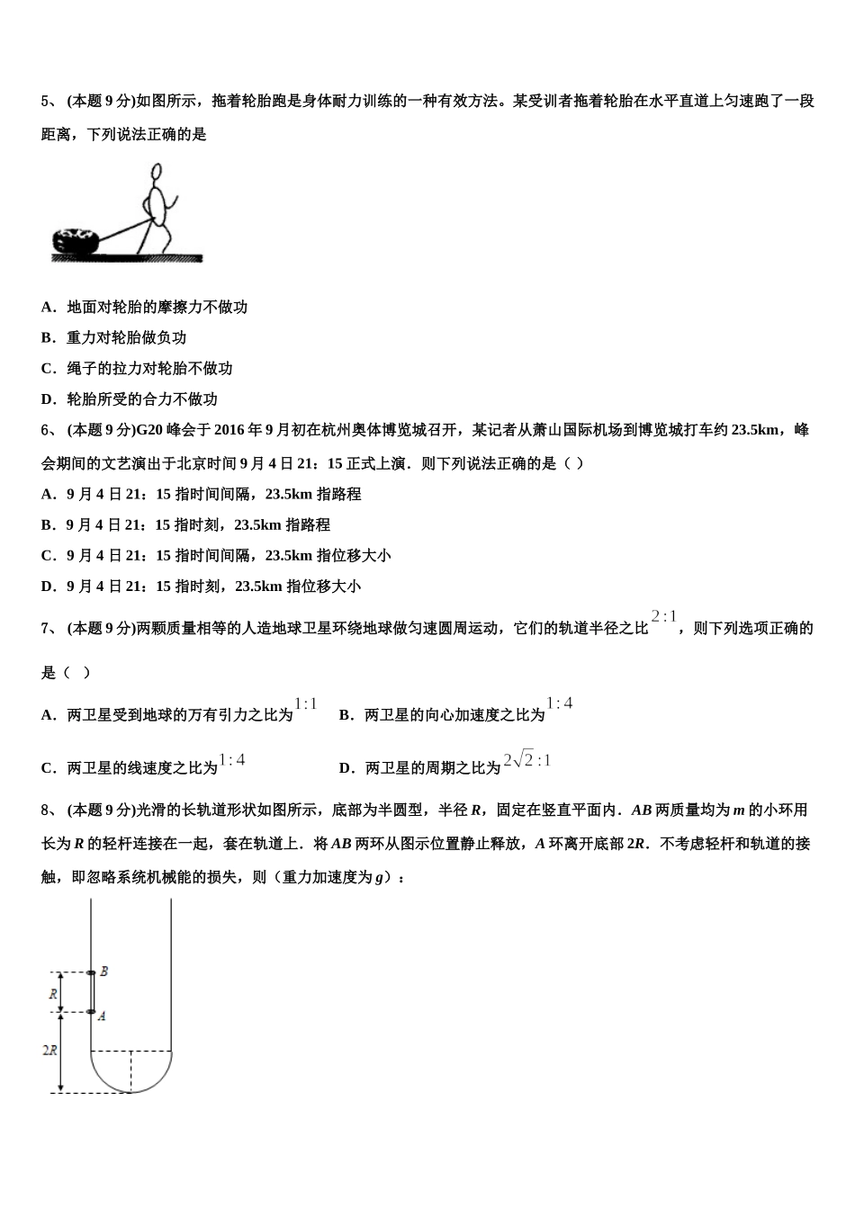 昌都市2024-2025学年高一物理第二学期期末达标检测试题含解析_第2页