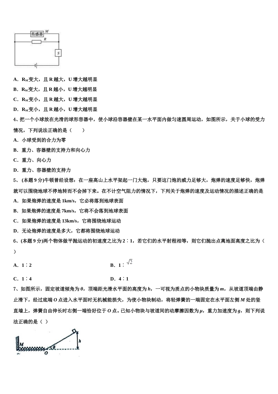 2025年山南市物理高一第二学期期末复习检测试题含解析_第2页