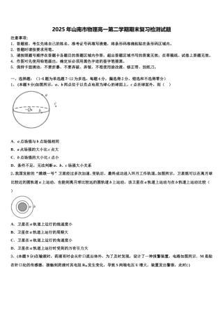 2025年山南市物理高一第二学期期末复习检测试题含解析