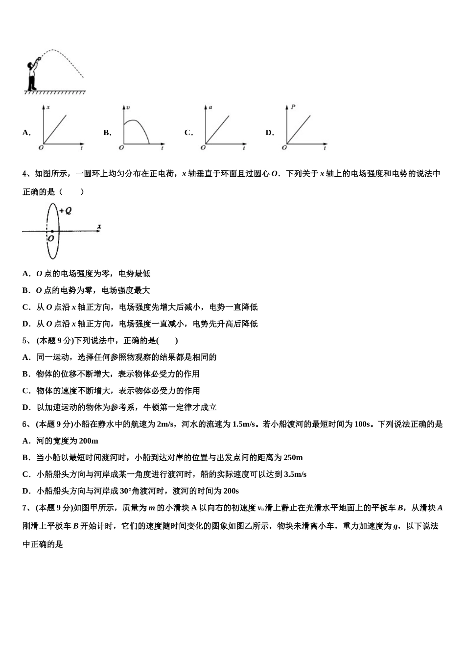 2025年日喀则市重点中学高一物理第二学期期末经典模拟试题含解析_第2页