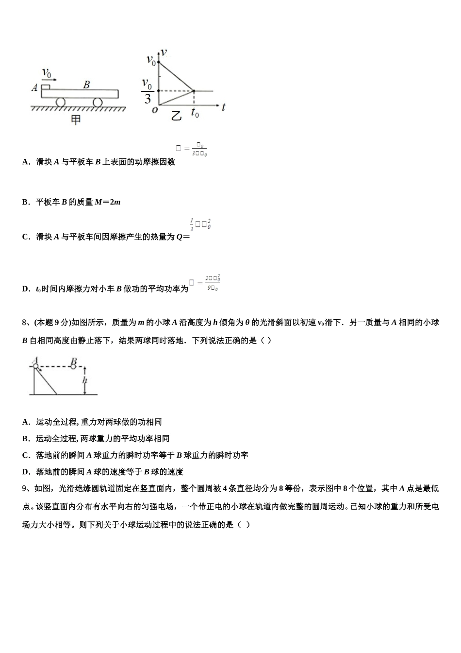 2025年日喀则市重点中学高一物理第二学期期末经典模拟试题含解析_第3页