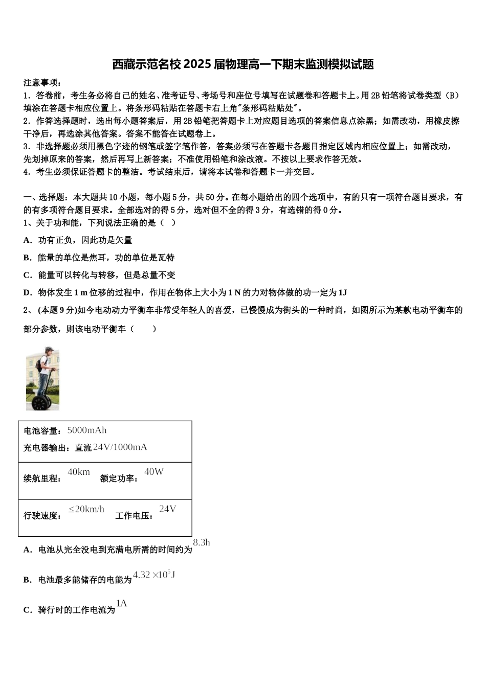 西藏示范名校2025届物理高一下期末监测模拟试题含解析_第1页