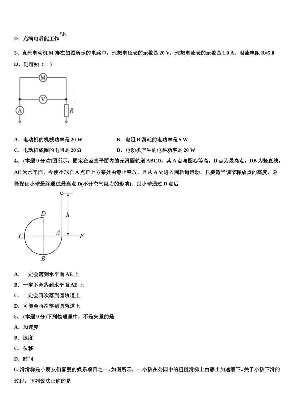 西藏示范名校2025届物理高一下期末监测模拟试题含解析_第2页