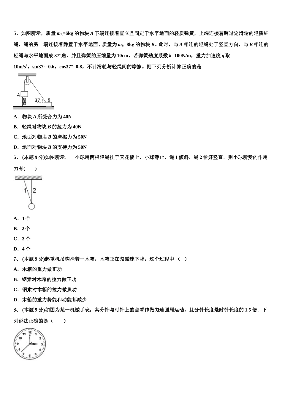 2025年山南市高一下物理期末学业质量监测试题含解析_第2页