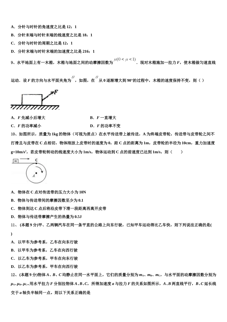 2025年山南市高一下物理期末学业质量监测试题含解析_第3页