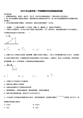 2025年山南市高一下物理期末学业质量监测试题含解析
