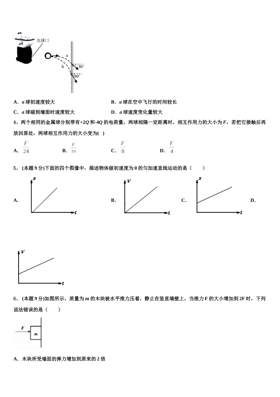 西藏林芝市第二中学2024-2025学年物理高一第二学期期末调研模拟试题含解析_第2页