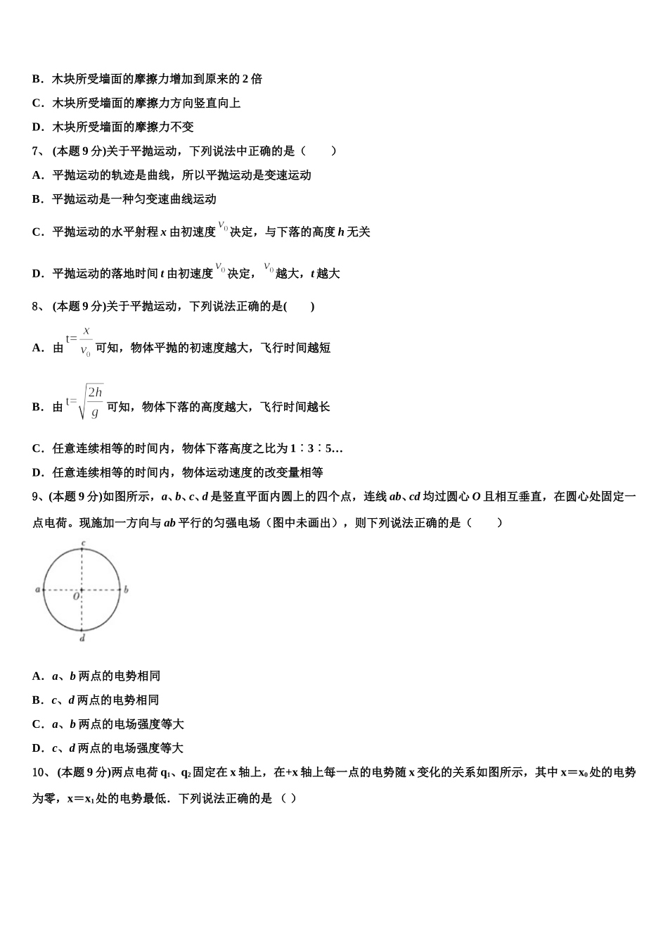 西藏林芝市第二中学2024-2025学年物理高一第二学期期末调研模拟试题含解析_第3页