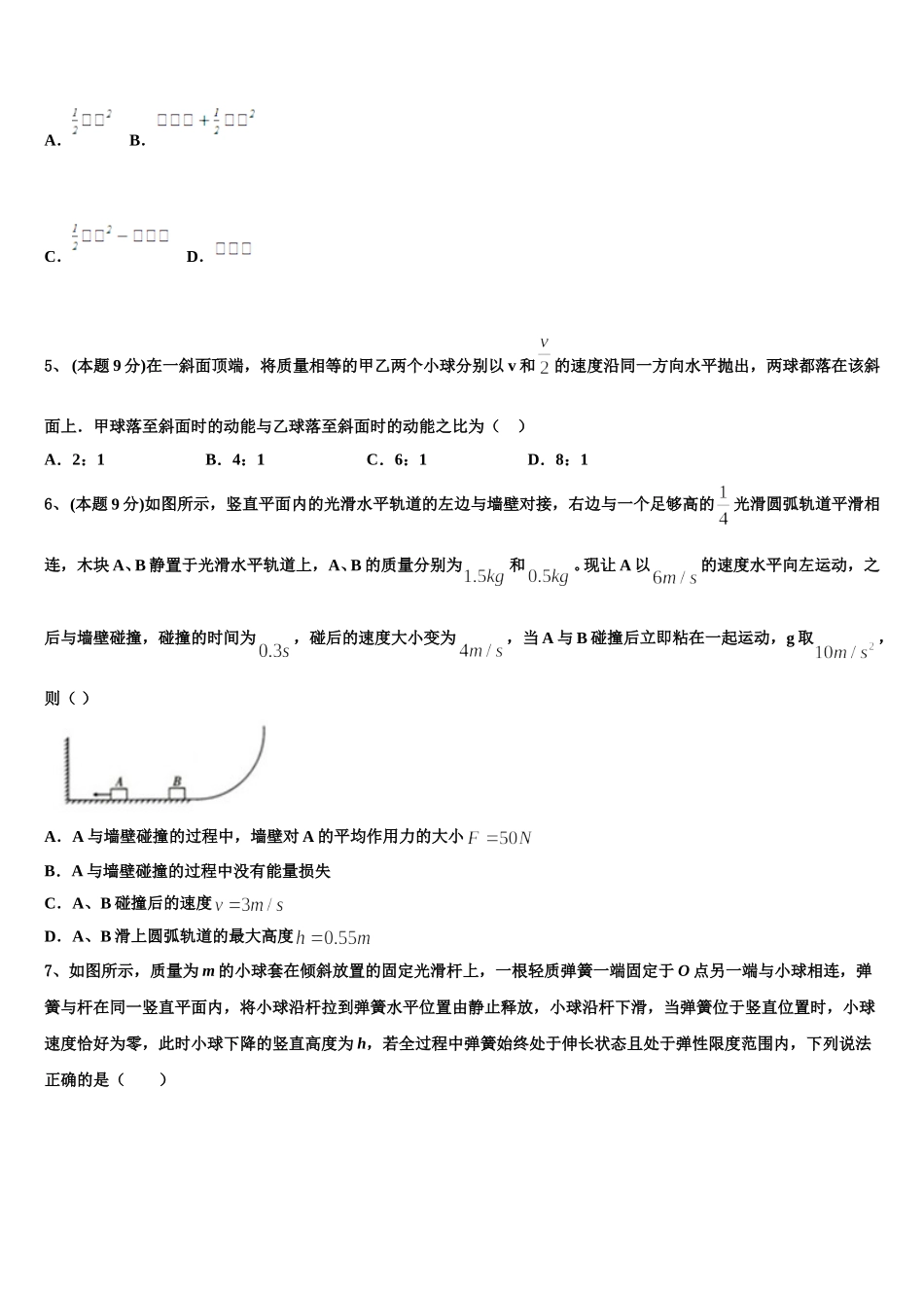 2025年西藏山南地区第二高级中学物理高一第二学期期末学业水平测试试题含解析_第2页
