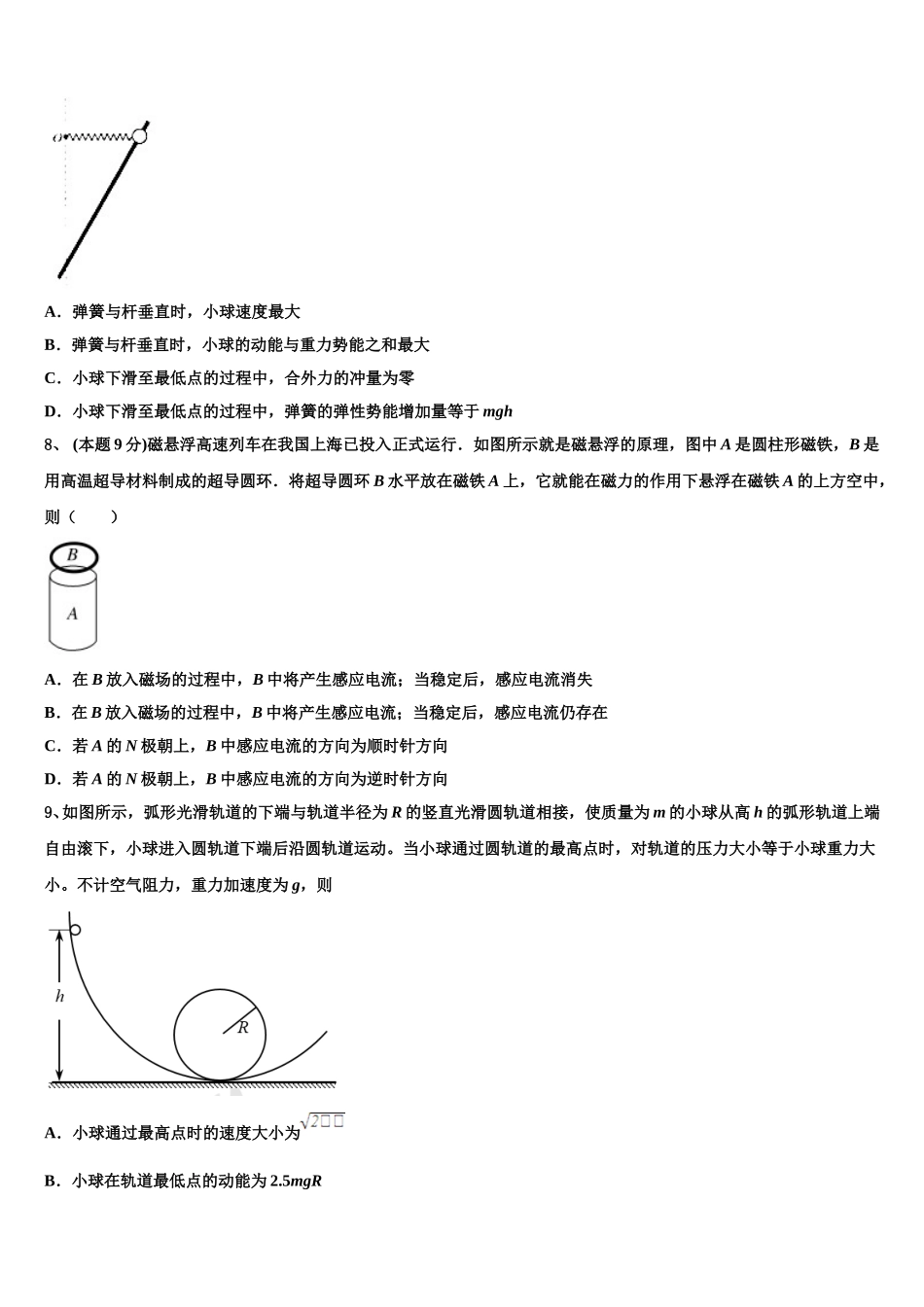 2025年西藏山南地区第二高级中学物理高一第二学期期末学业水平测试试题含解析_第3页