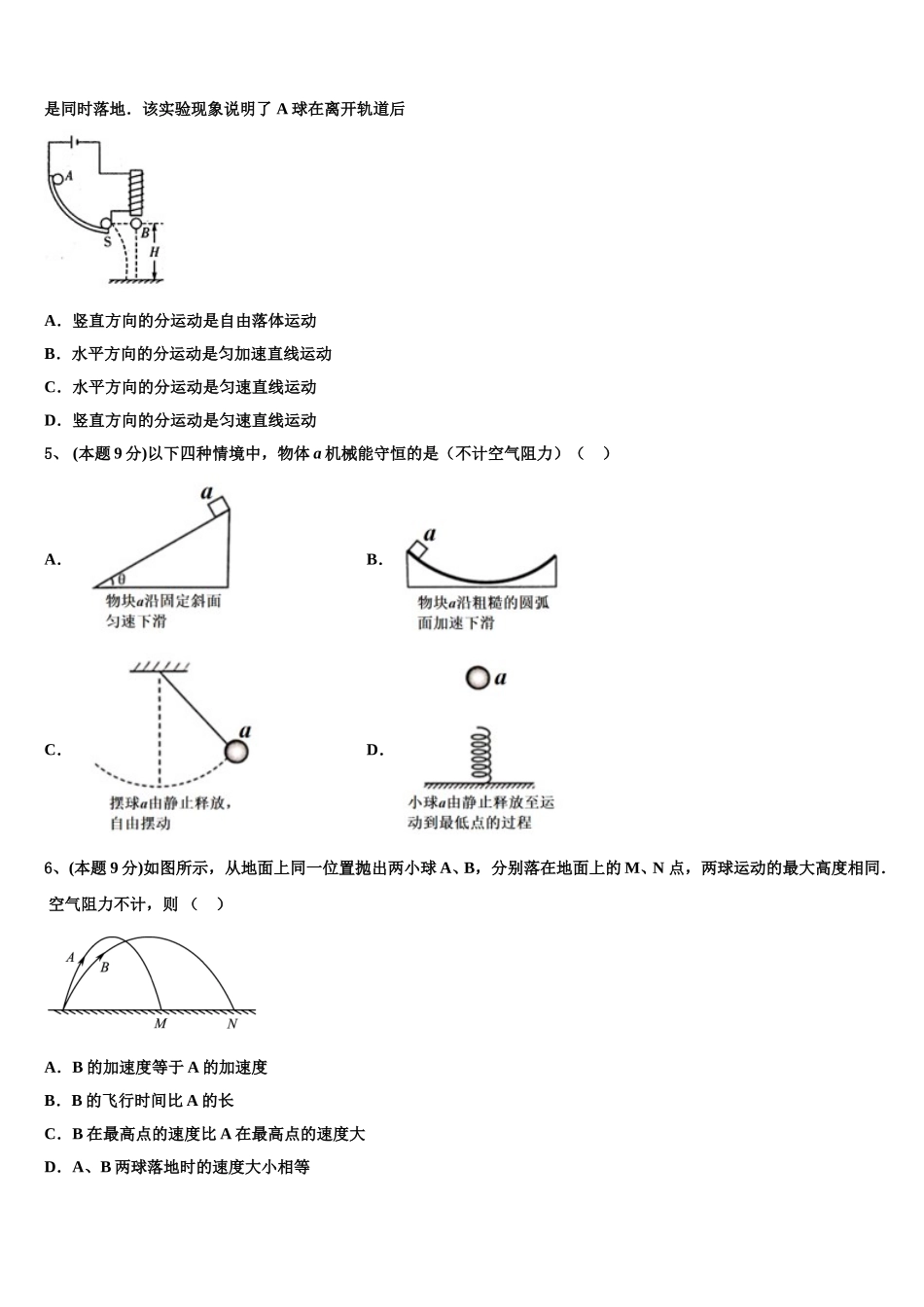 2025届西藏山南市第二高级中学高一下物理期末经典试题含解析_第2页