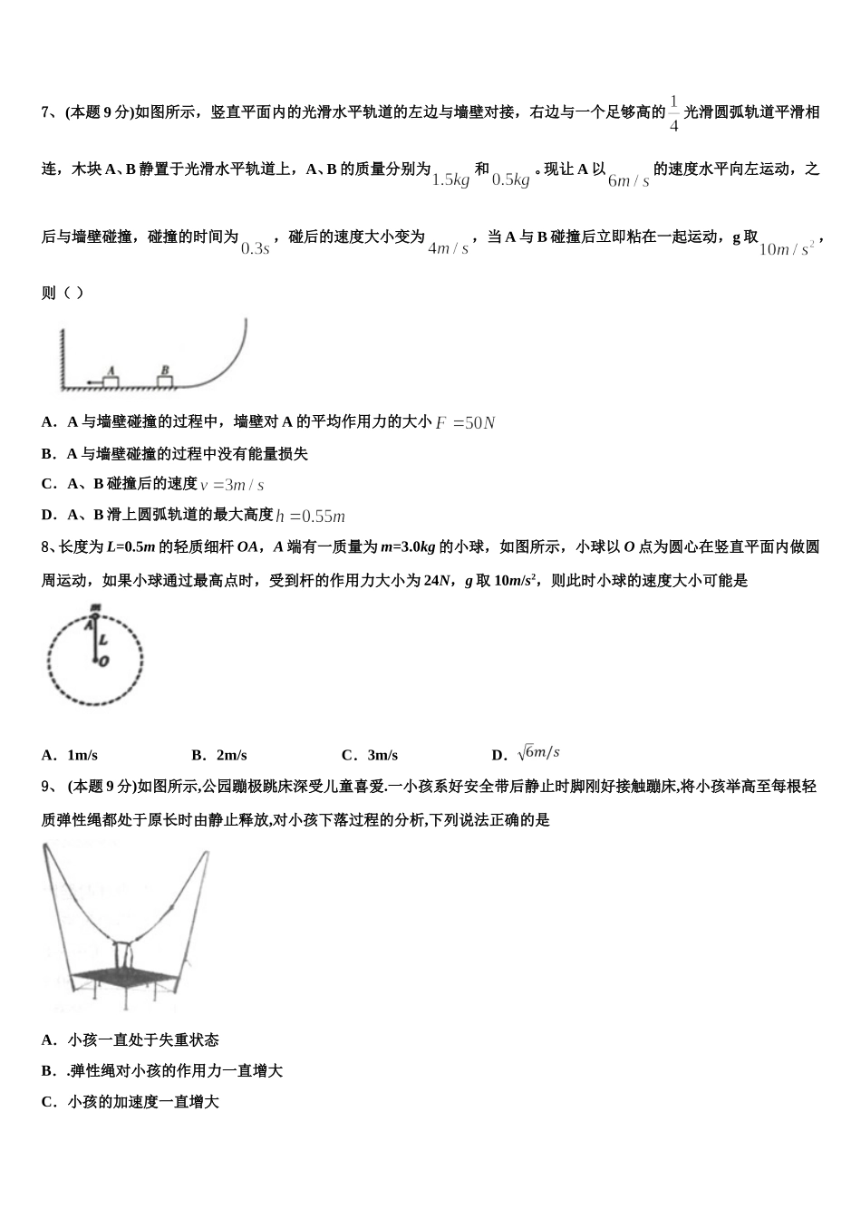2025届西藏山南市第二高级中学高一下物理期末经典试题含解析_第3页