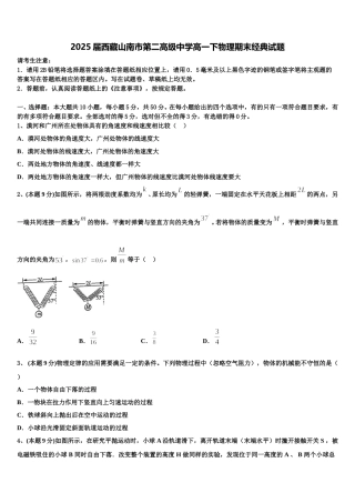 2025届西藏山南市第二高级中学高一下物理期末经典试题含解析
