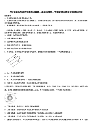 2025届山东省济宁市嘉祥县第一中学物理高一下期末学业质量监测模拟试题含解析