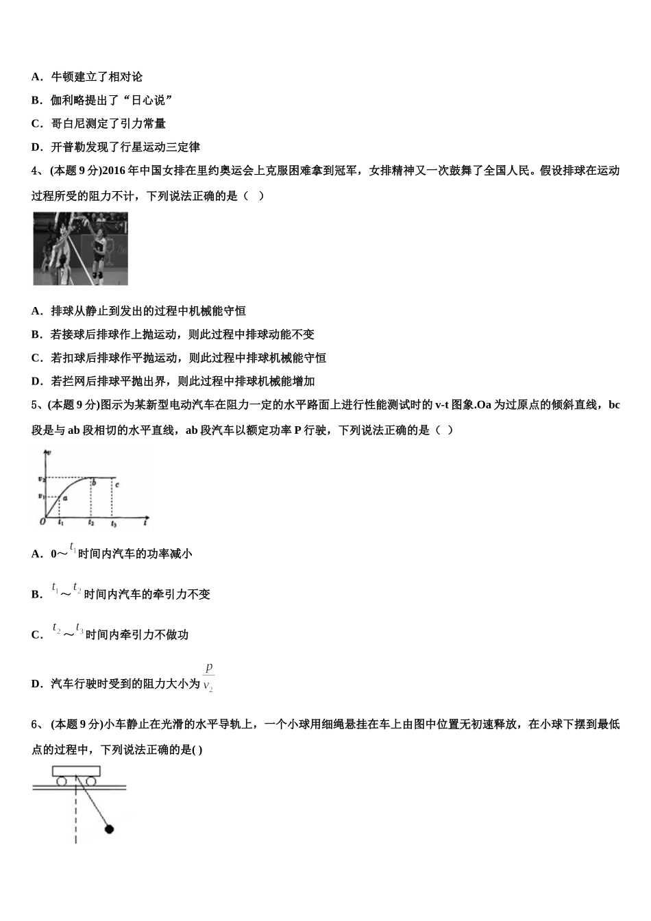 2025届山东省垦利县第一中学等三校物理高一下期末综合测试模拟试题含解析_第2页