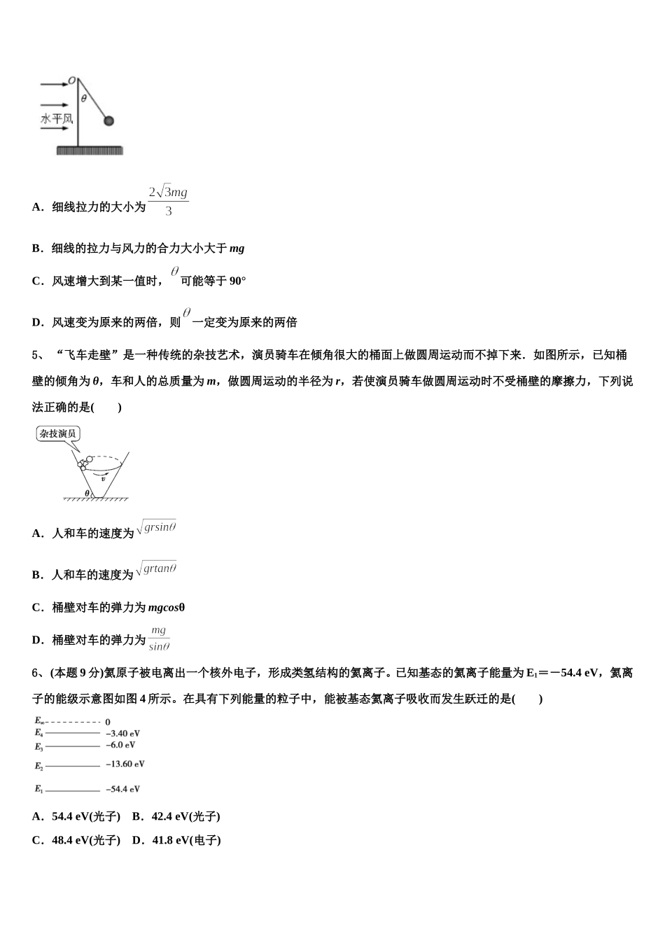 山东省重点中学2025年物理高一下期末学业质量监测试题含解析_第2页