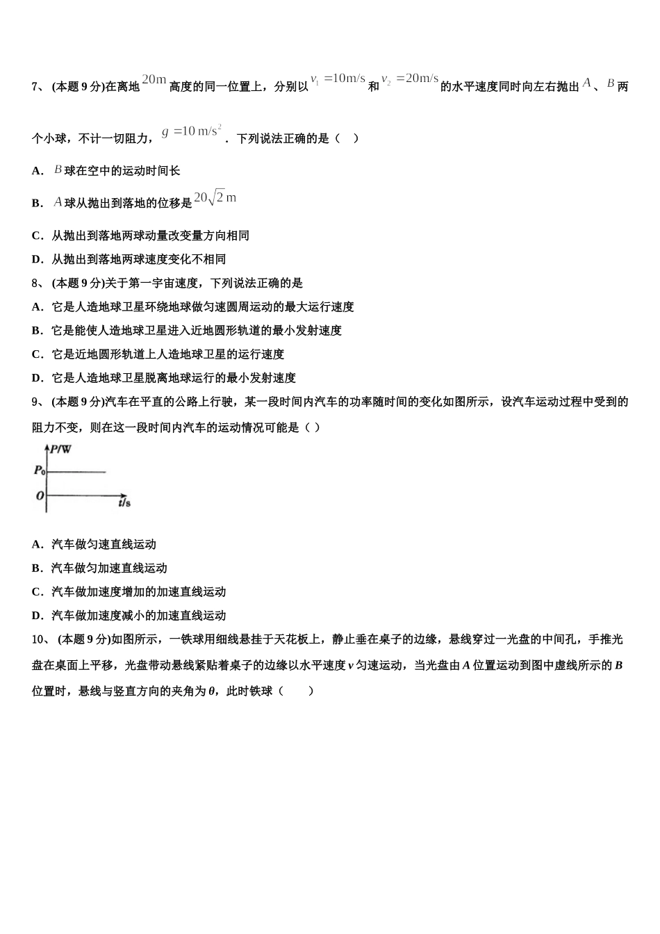 山东省重点中学2025年物理高一下期末学业质量监测试题含解析_第3页