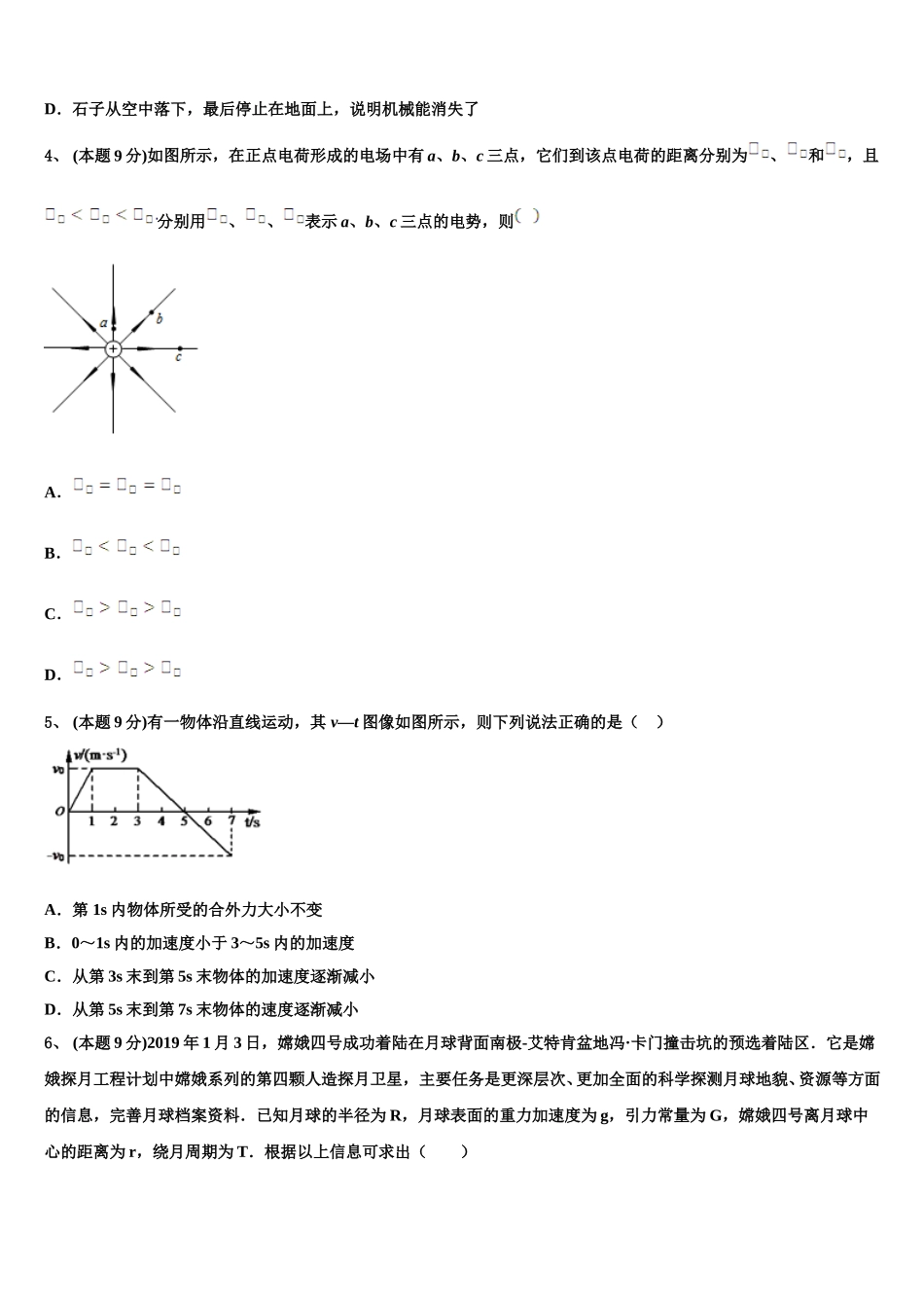 2025届山东省济省实验学校高一物理第二学期期末考试试题含解析_第2页