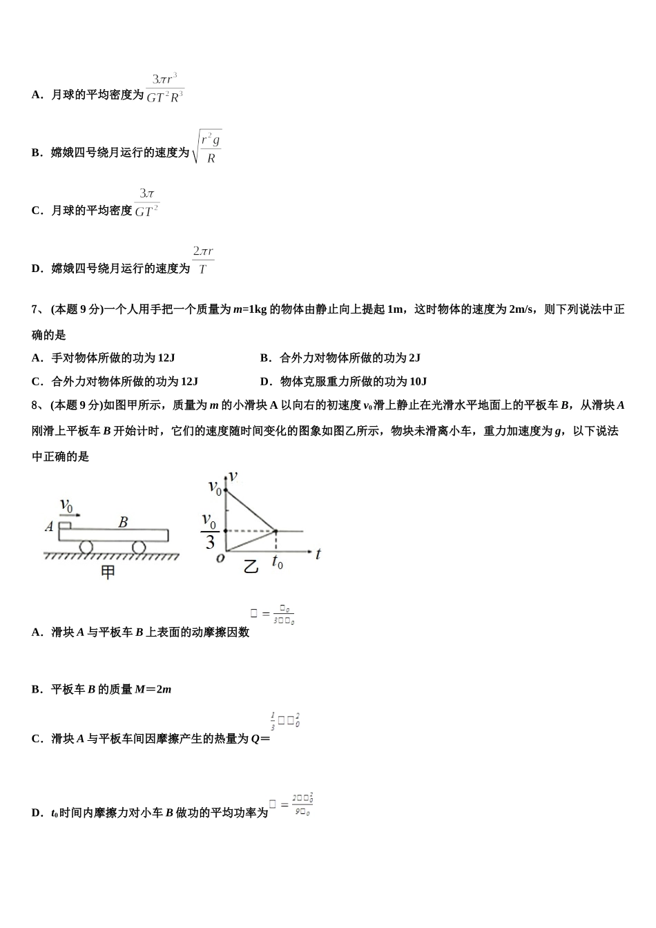 2025届山东省济省实验学校高一物理第二学期期末考试试题含解析_第3页