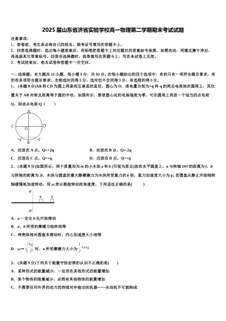2025届山东省济省实验学校高一物理第二学期期末考试试题含解析