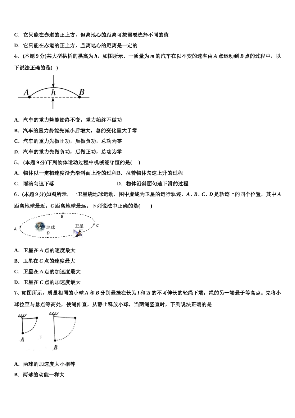2024-2025学年山东省泰安第一中学物理高一下期末达标测试试题含解析_第2页