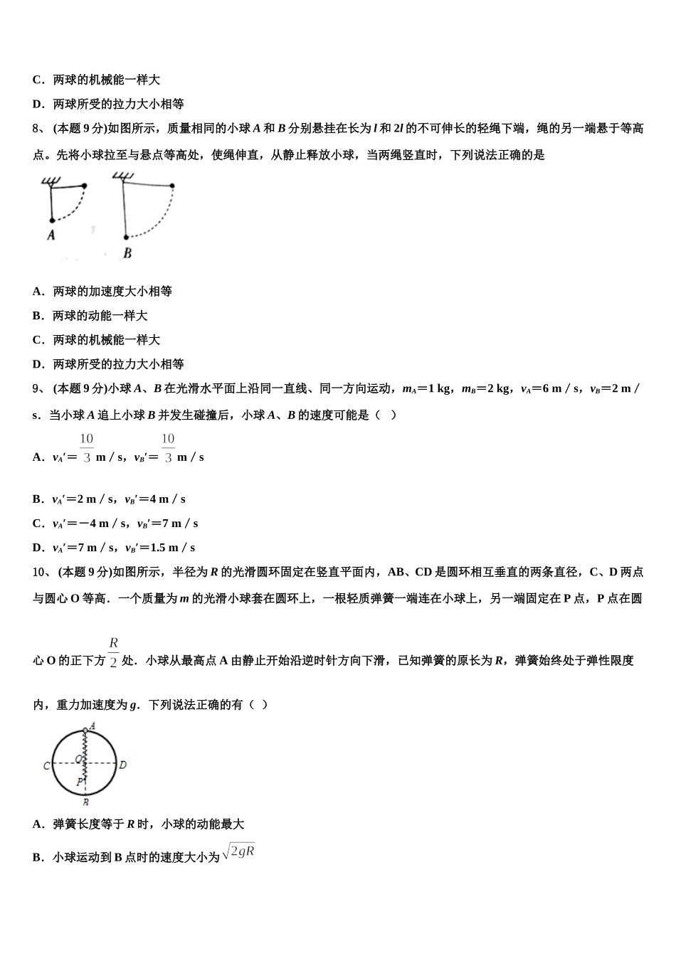2024-2025学年山东省泰安第一中学物理高一下期末达标测试试题含解析_第3页