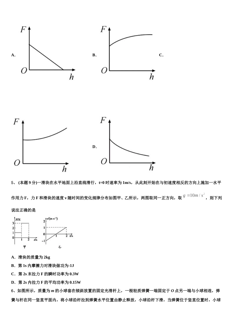 2025届山东省宁阳四中高一下物理期末达标测试试题含解析_第2页