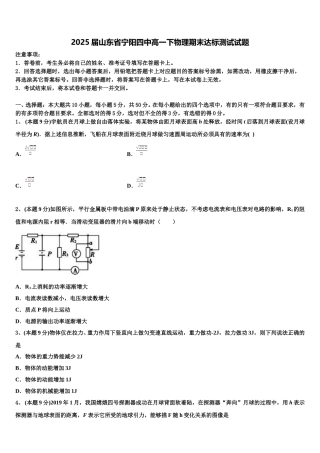 2025届山东省宁阳四中高一下物理期末达标测试试题含解析