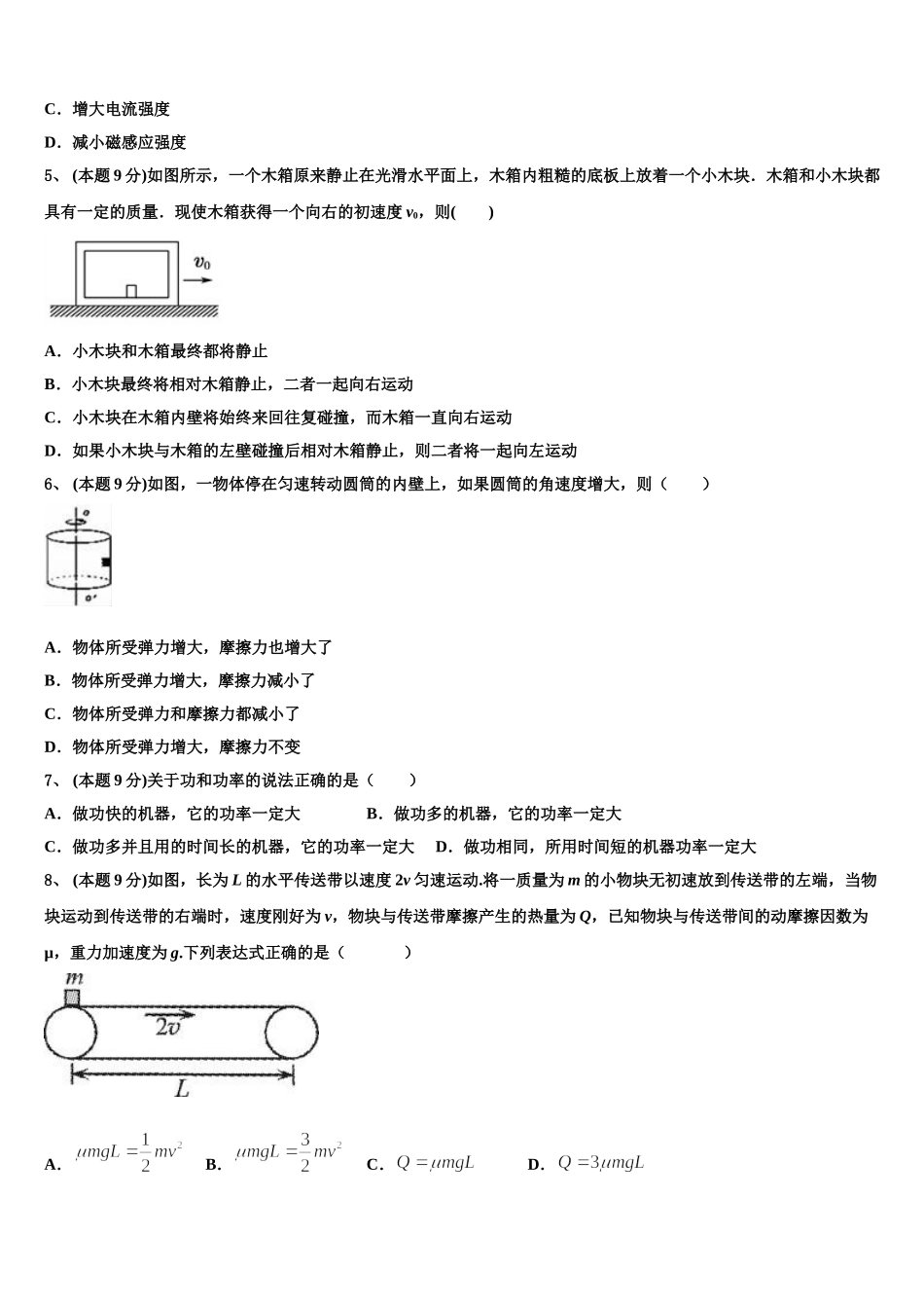 山东省武城县第一中学2024-2025学年高一物理第二学期期末综合测试模拟试题含解析_第2页