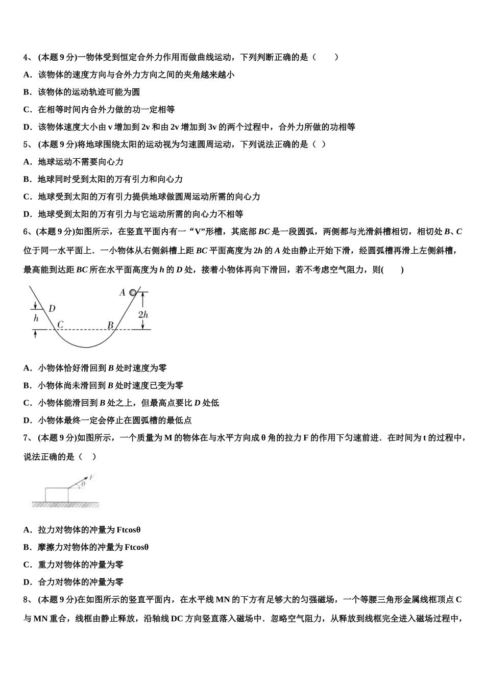 2024-2025学年山东省昌邑市文山中学高一物理第二学期期末监测试题含解析_第2页