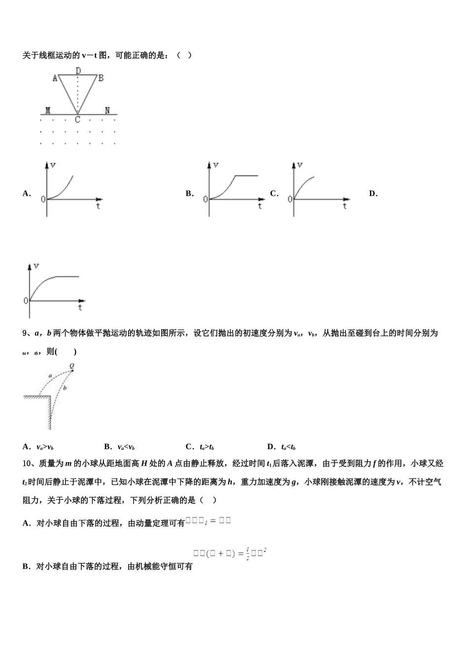 2024-2025学年山东省昌邑市文山中学高一物理第二学期期末监测试题含解析_第3页