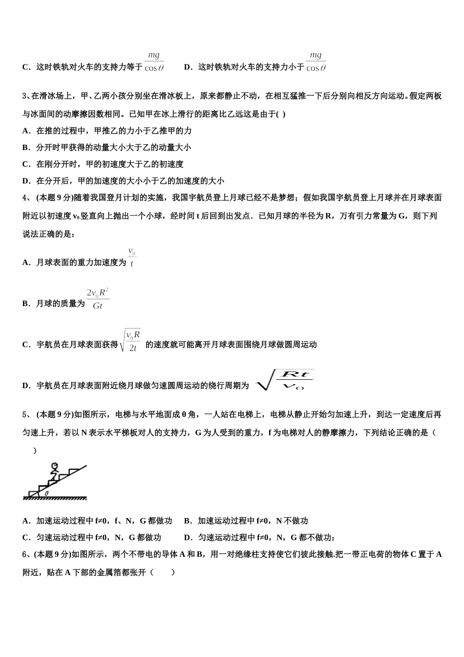 2025届山东省威海市示范名校物理高一下期末学业质量监测模拟试题含解析_第2页