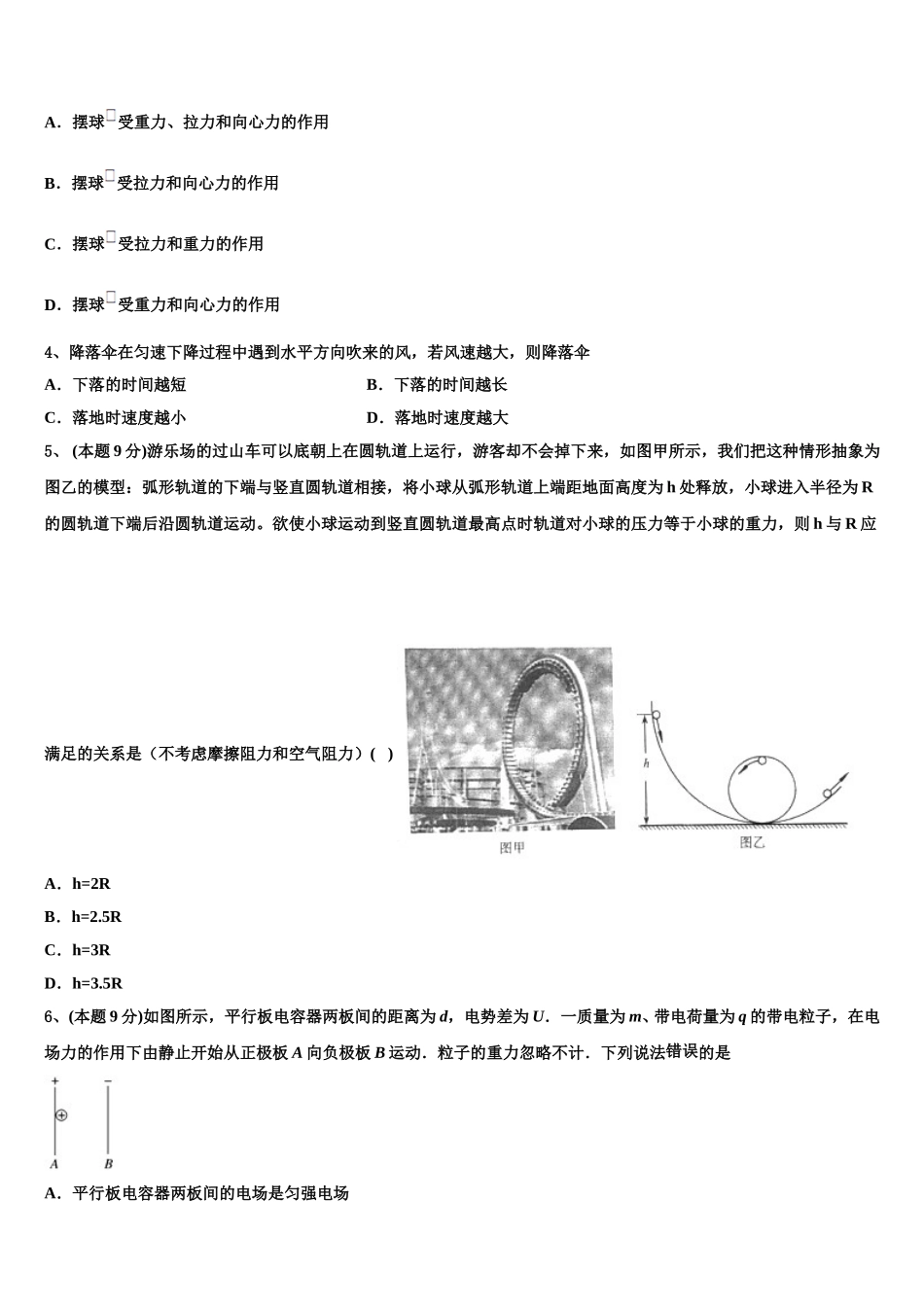 山东省济宁市微山县第二中学2025届物理高一下期末达标检测模拟试题含解析_第2页