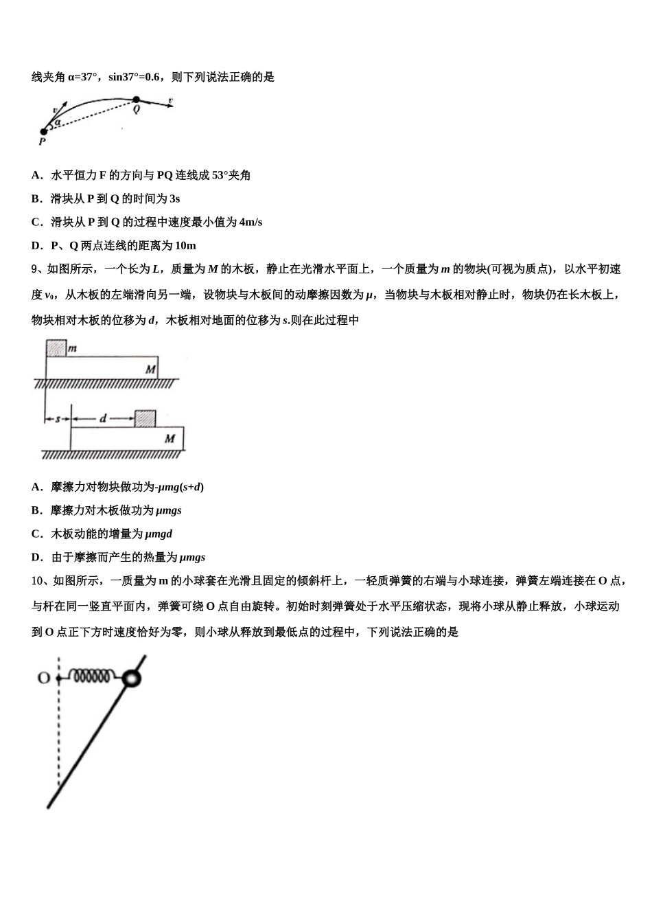 2025年山东省德州市跃华中学高一物理第二学期期末监测模拟试题含解析_第3页