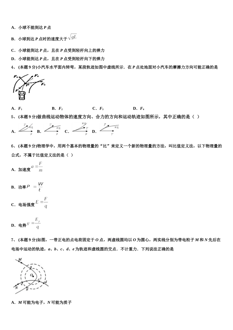 2025届山东肥城市泰西中学高一下物理期末考试模拟试题含解析_第2页