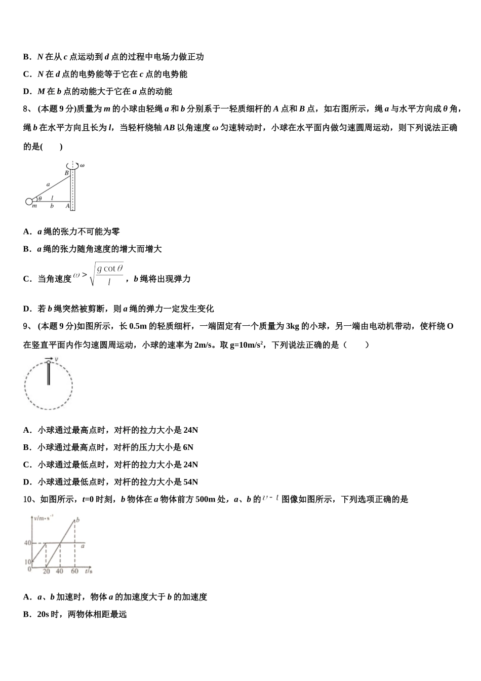 2025届山东肥城市泰西中学高一下物理期末考试模拟试题含解析_第3页