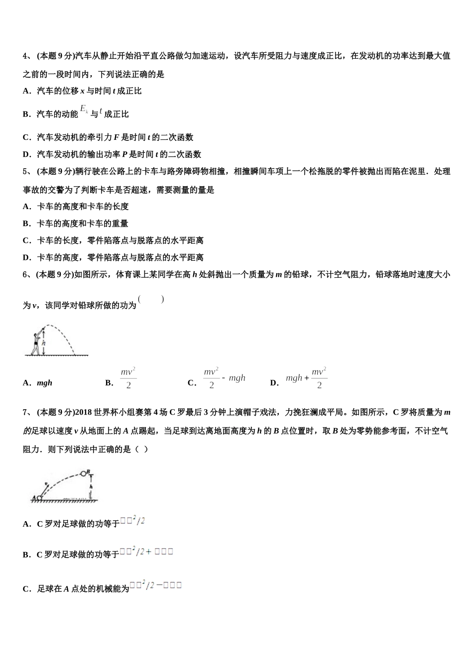 山东省临沂市兰陵县东苑高级中学2024-2025学年物理高一下期末学业水平测试试题含解析_第2页