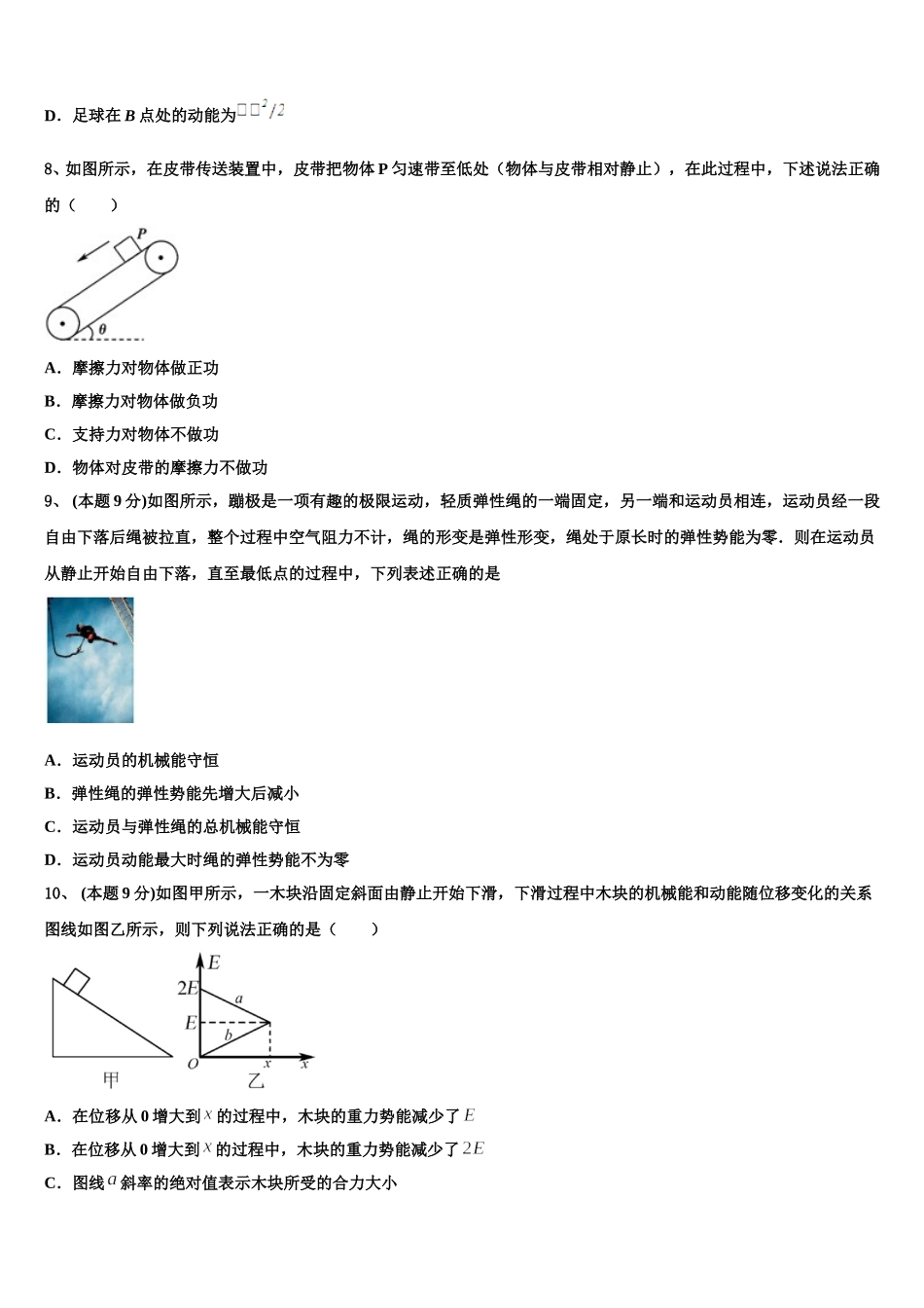 山东省临沂市兰陵县东苑高级中学2024-2025学年物理高一下期末学业水平测试试题含解析_第3页