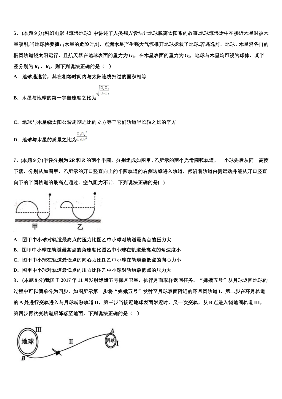 山东省肥城市第六高级中学2025届物理高一下期末质量跟踪监视模拟试题含解析_第3页