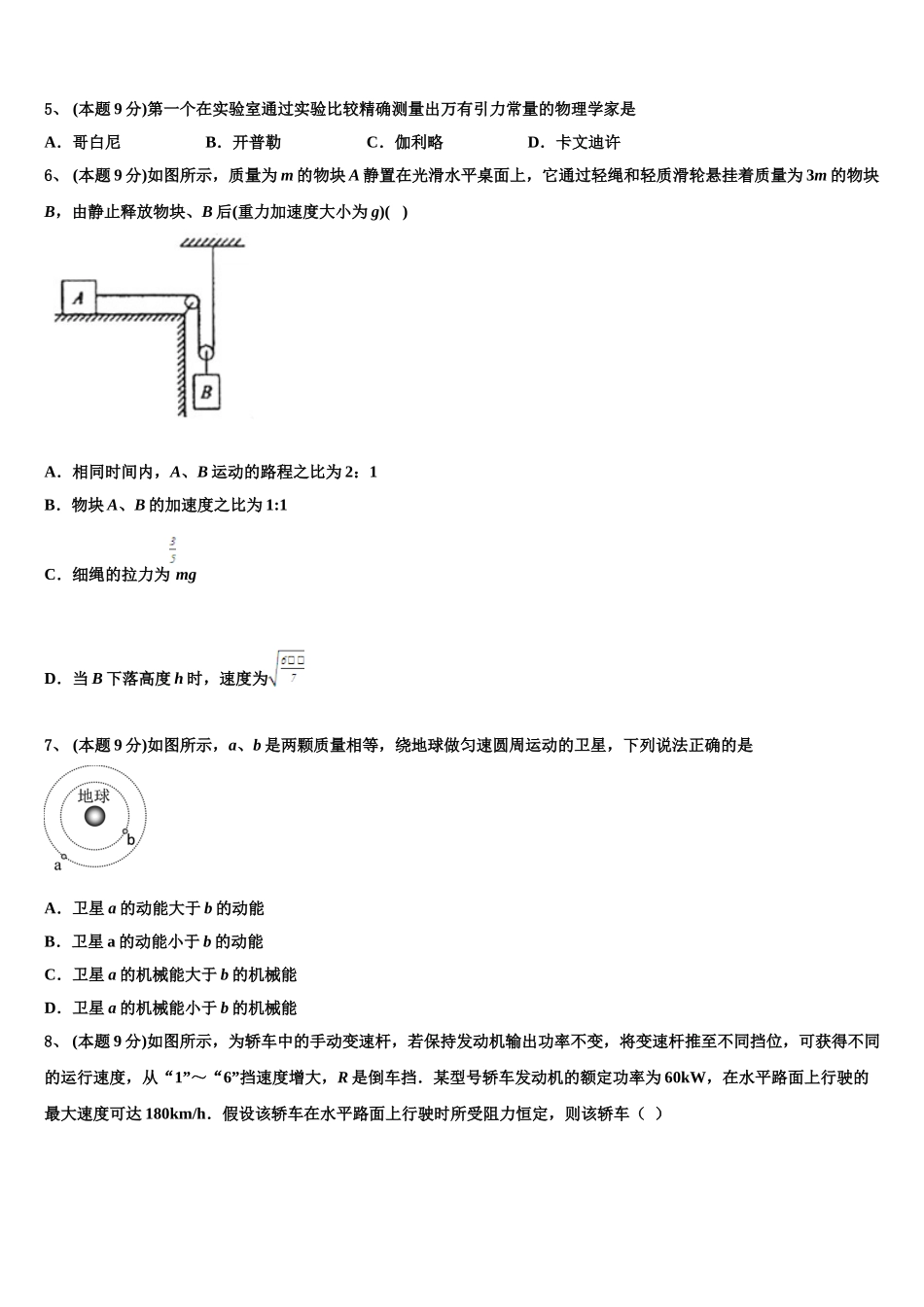 山东省东营市胜利二中2025届物理高一下期末联考试题含解析_第2页